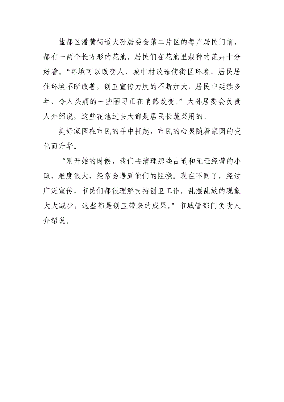 创建国家卫生城市系列报道之二_第4页