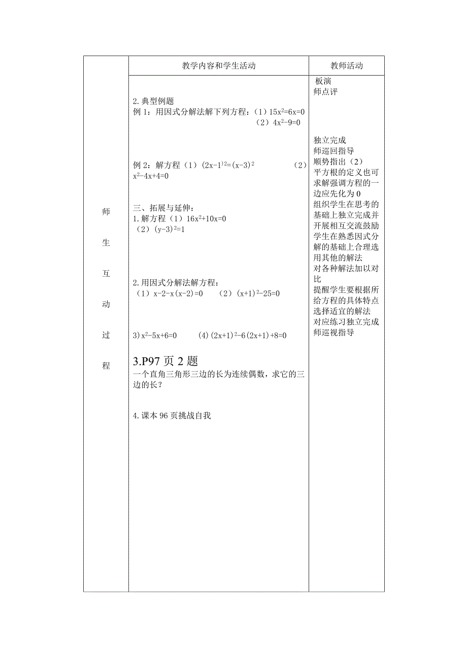3.4用因式分解法解一元二次方程_第2页