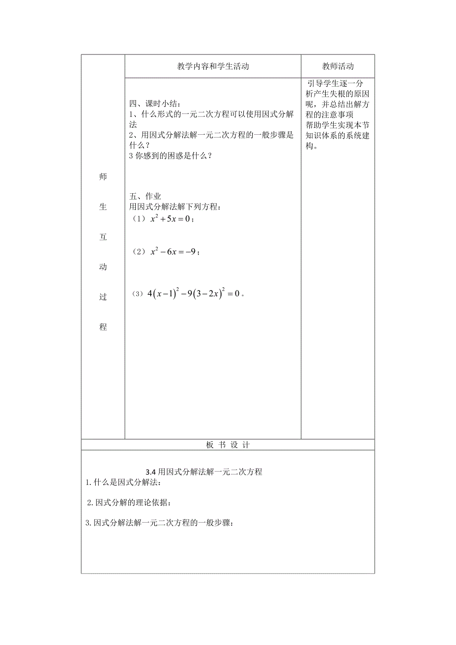 3.4用因式分解法解一元二次方程_第3页