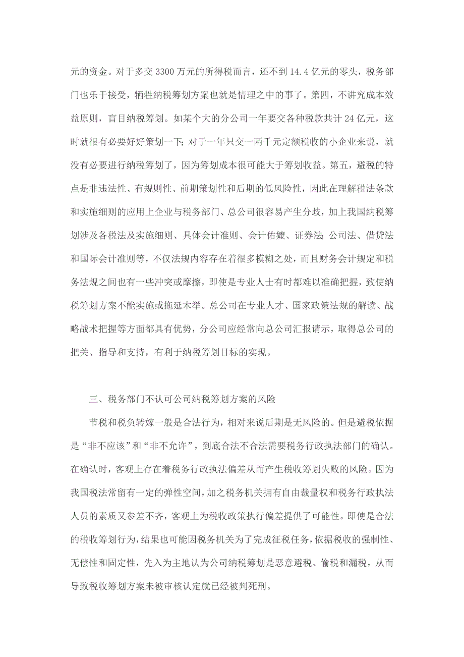 分公司纳税筹划的税务风险_第3页