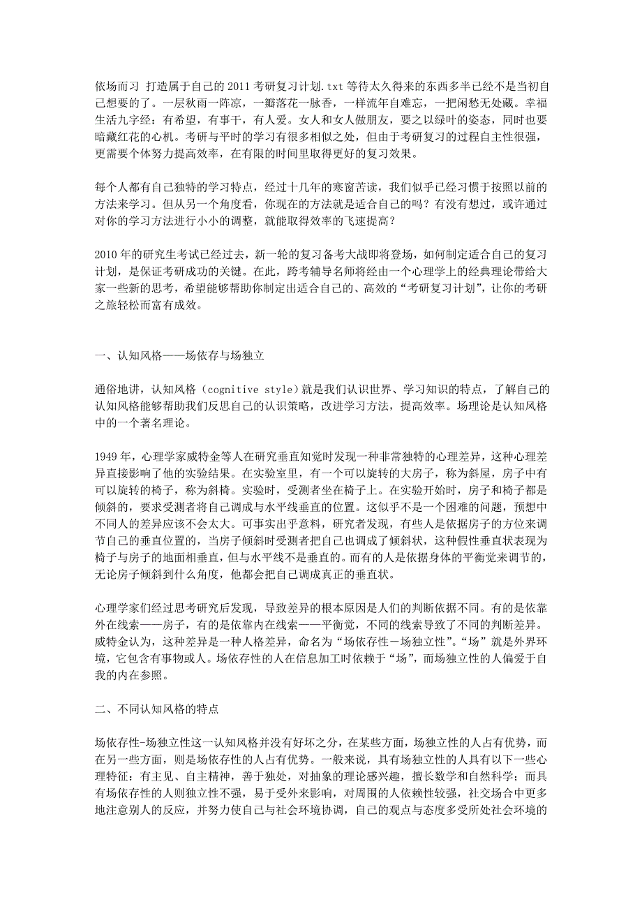 依场而习 打造属于自己的2011考研复习计划_第1页