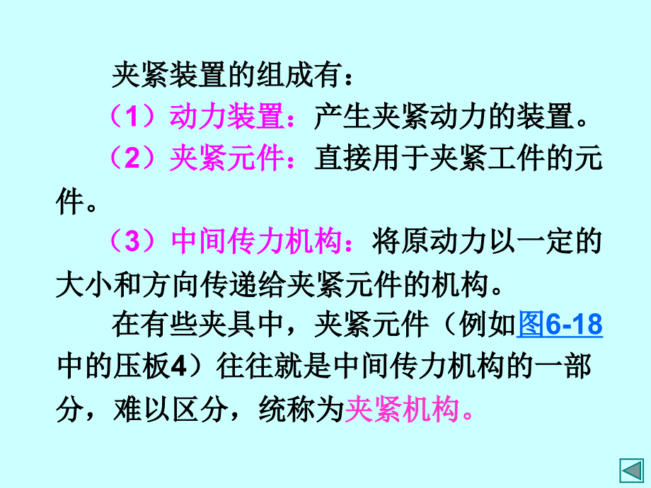  工件在夹具中的夹紧_第3页