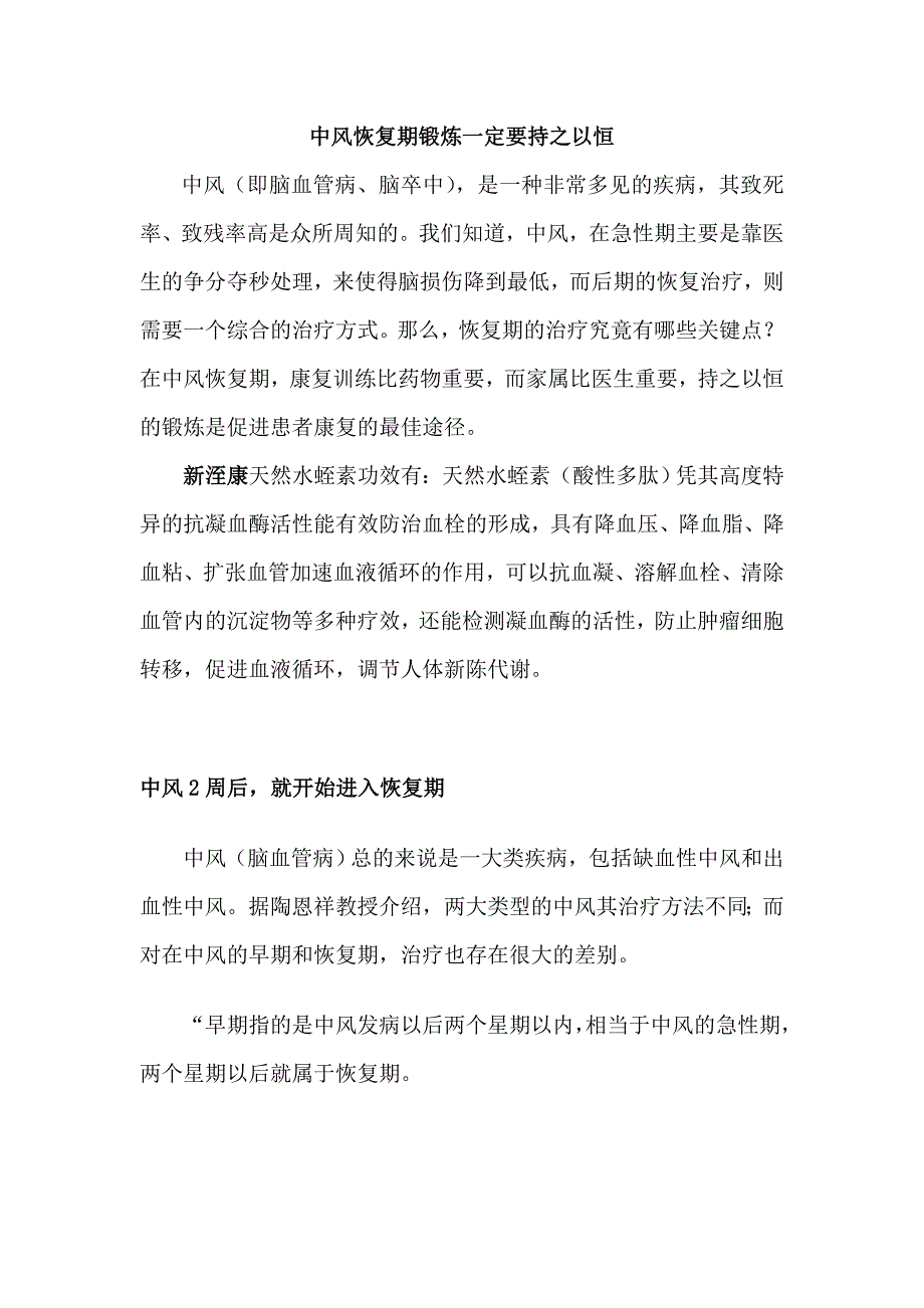 中风恢复期锻炼一定要持之以恒_第1页