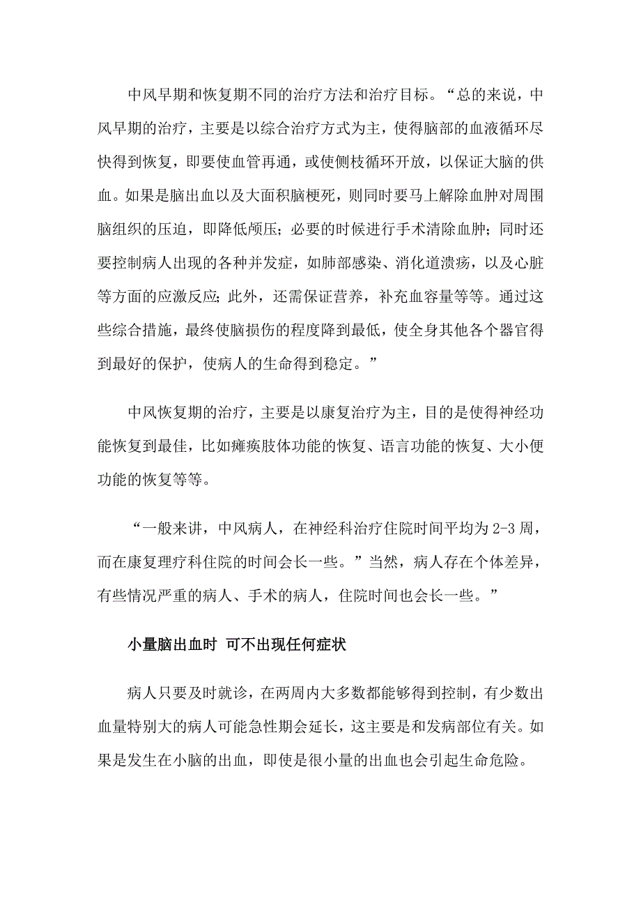 中风恢复期锻炼一定要持之以恒_第2页