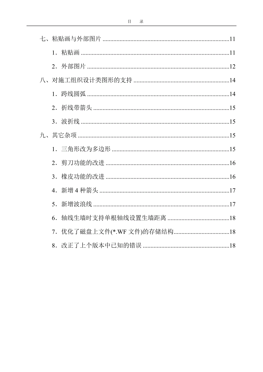 《超级绘图王》3.2版新增功能(3.1版用户导读)_第3页