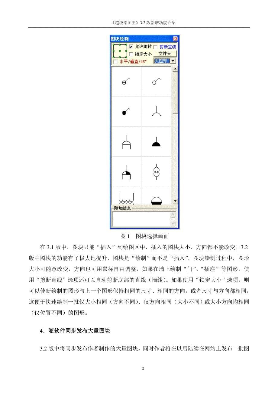 《超级绘图王》3.2版新增功能(3.1版用户导读)_第5页