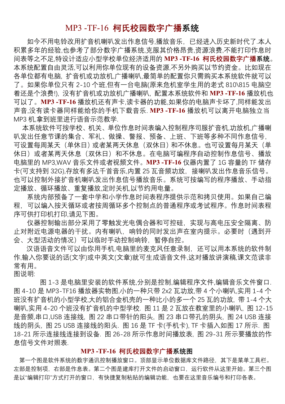 MP3 -TF-16 校园数字广播机文档_第1页