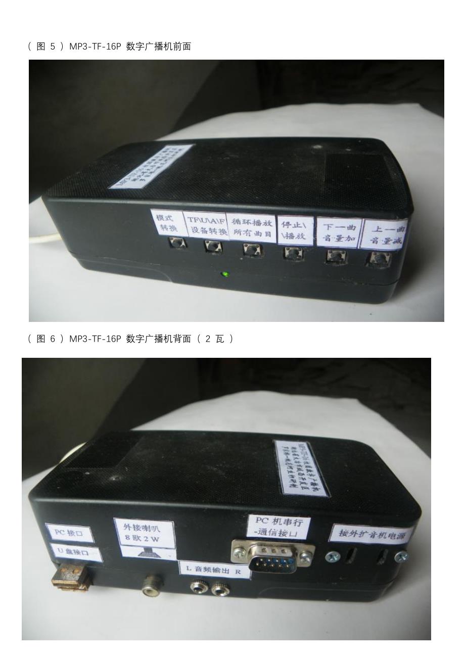 MP3 -TF-16 校园数字广播机文档_第4页