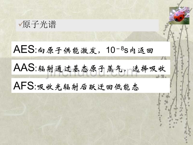 光谱分析概述及uv-vis新技术_第5页