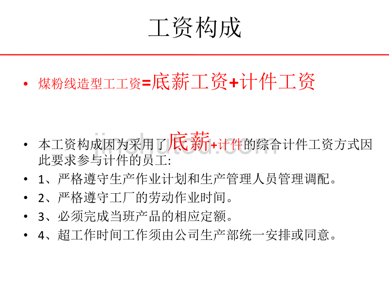 煤粉线造型工计件工资计算办法演示_第2页