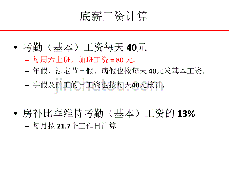 煤粉线造型工计件工资计算办法演示_第3页