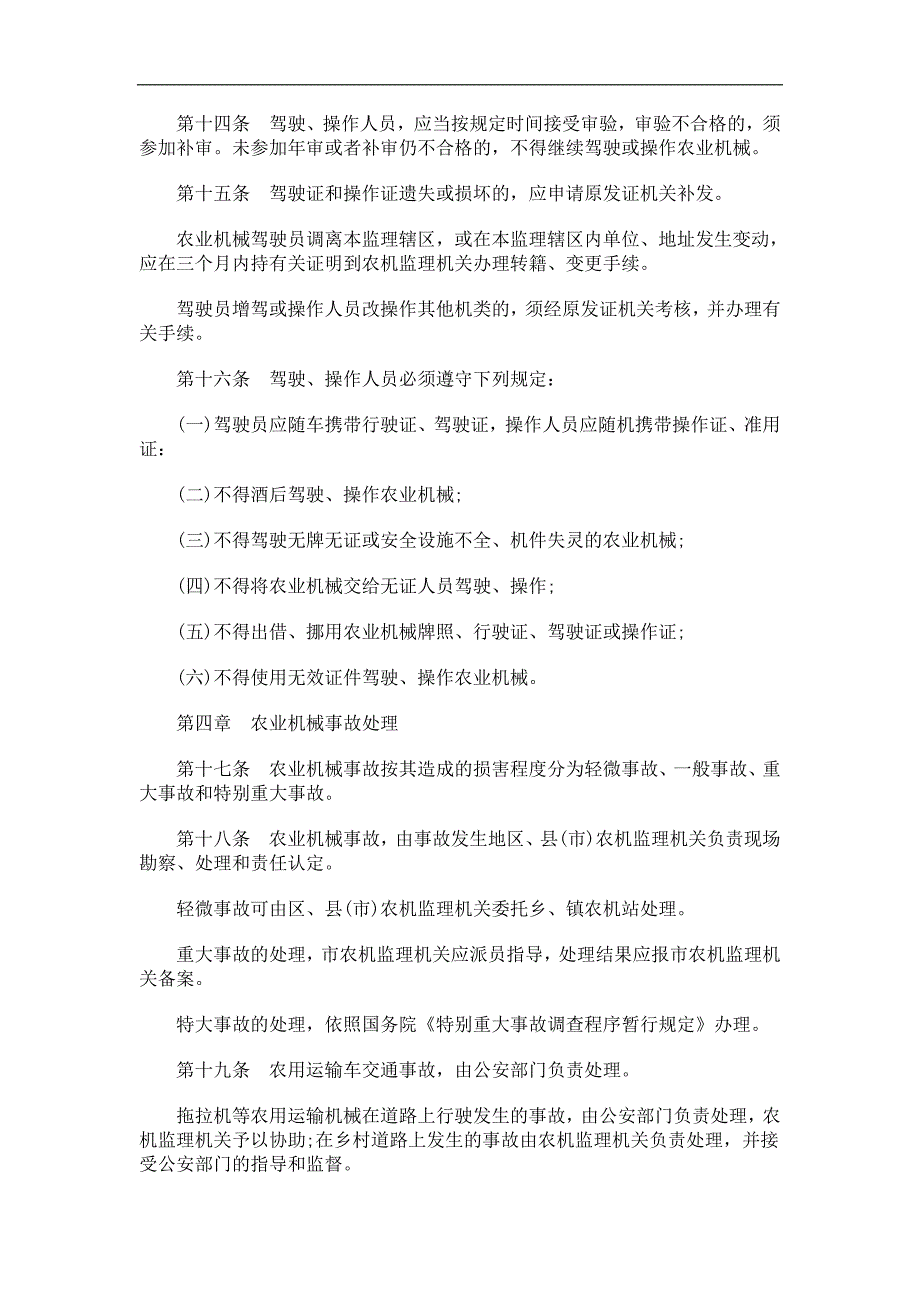 法律知识条例重庆市农业机械安全监理及事故处理_第3页