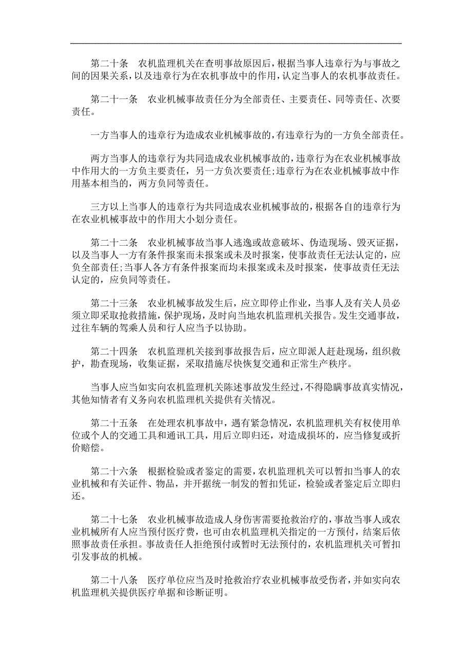 法律知识条例重庆市农业机械安全监理及事故处理_第4页