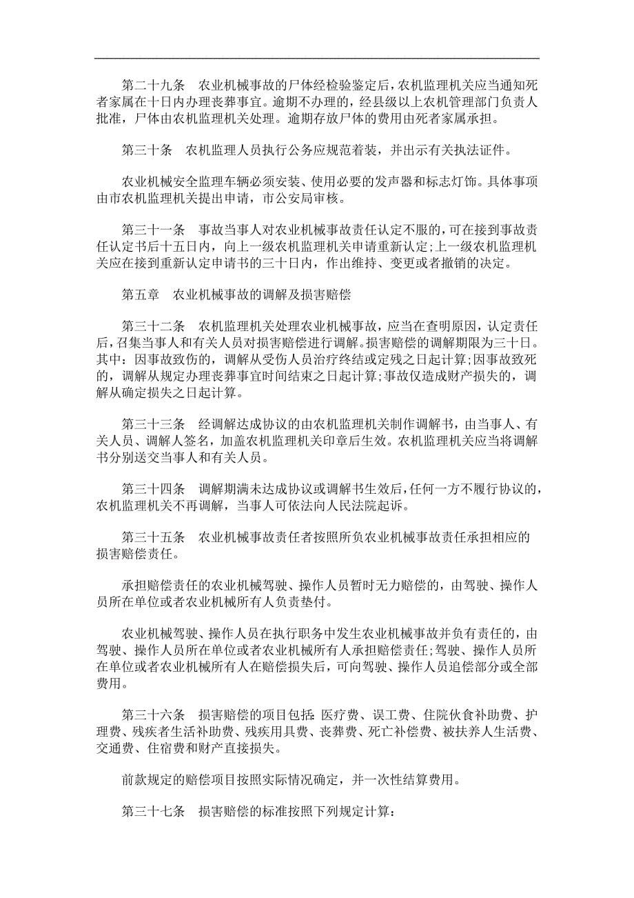 法律知识条例重庆市农业机械安全监理及事故处理_第5页