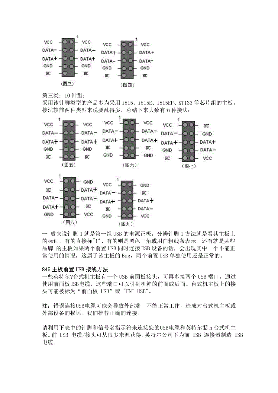 台式电脑前置usb接线方法_第2页