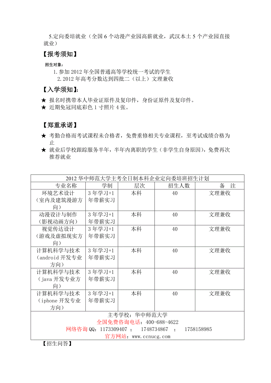 华中师范大学企业定向委培班_第2页