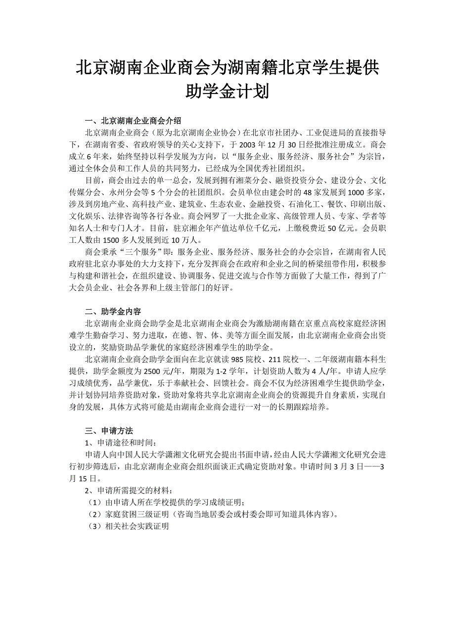 北京湖南企业商会为湖南籍北京学生提供助学金_第1页