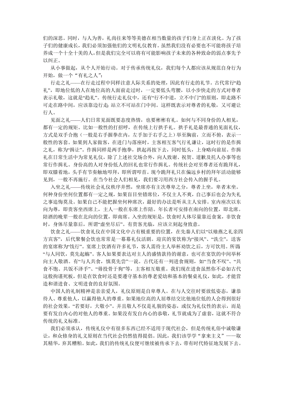 传统为何能延续久远,我们能做什么？_第3页