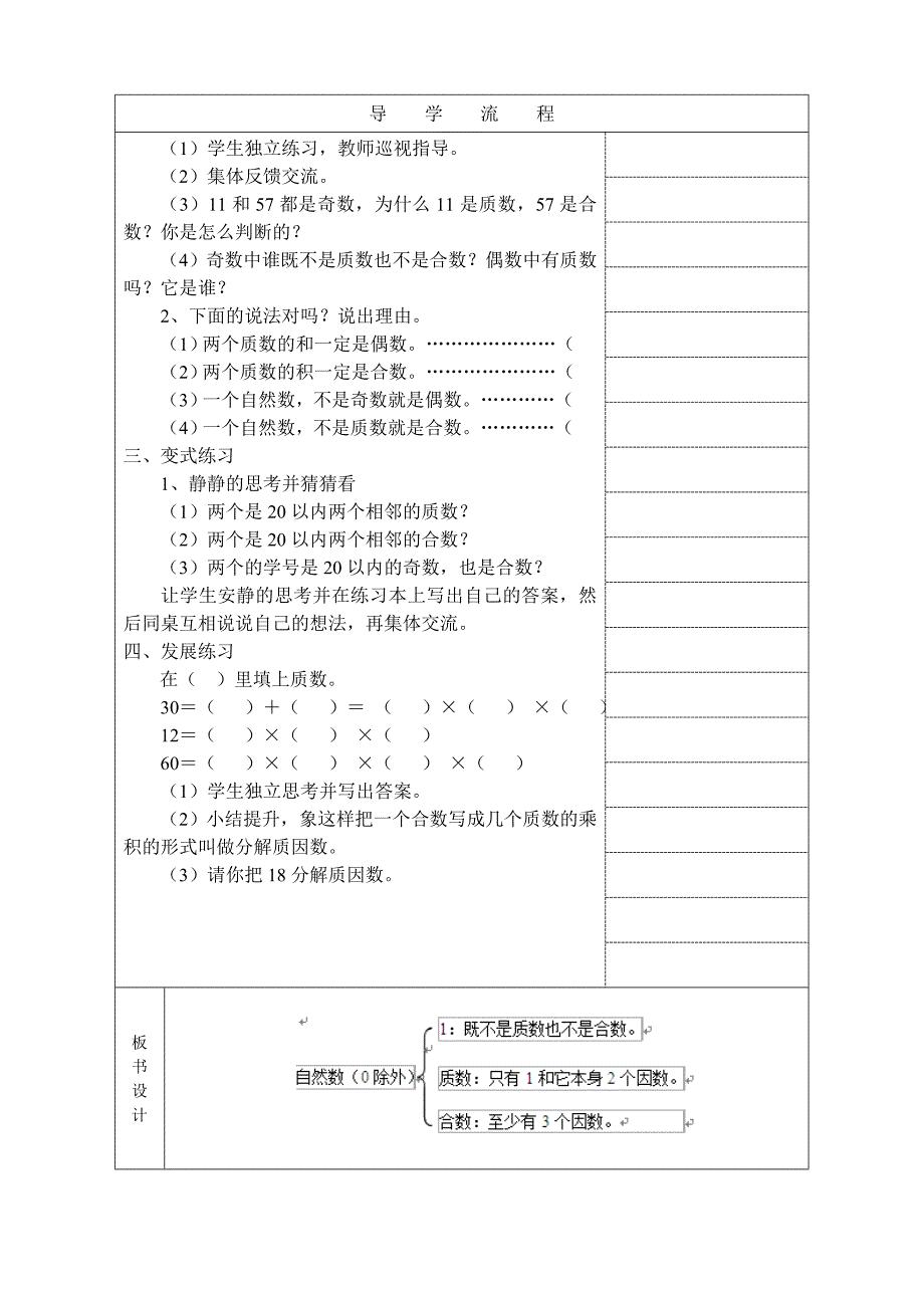 新人教版五年级数学下册质数和合数的练习_第2页