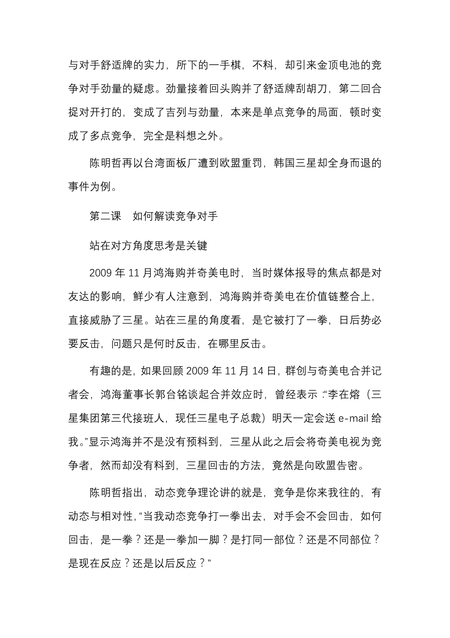 动态竞争大师三堂课_第3页