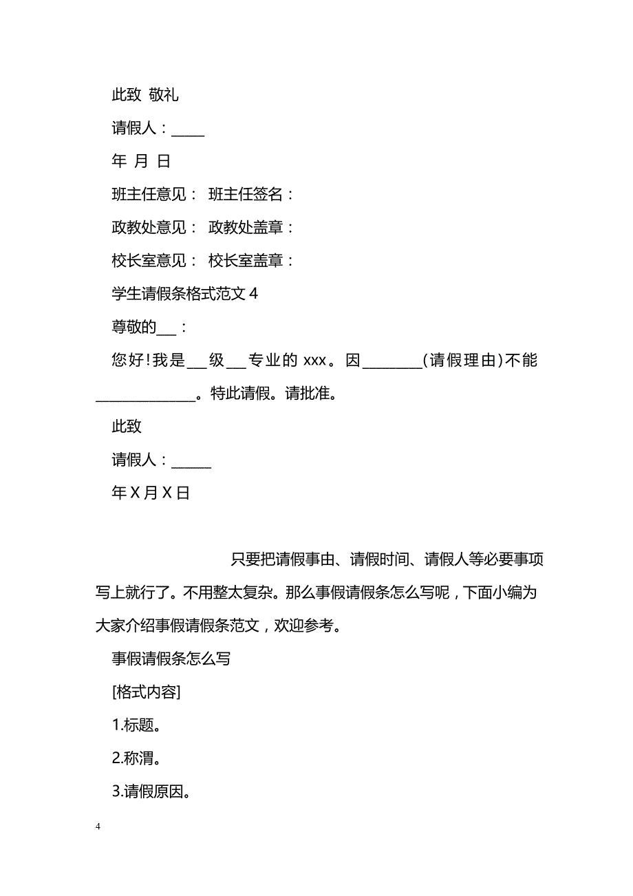 请假条模板格式_第4页