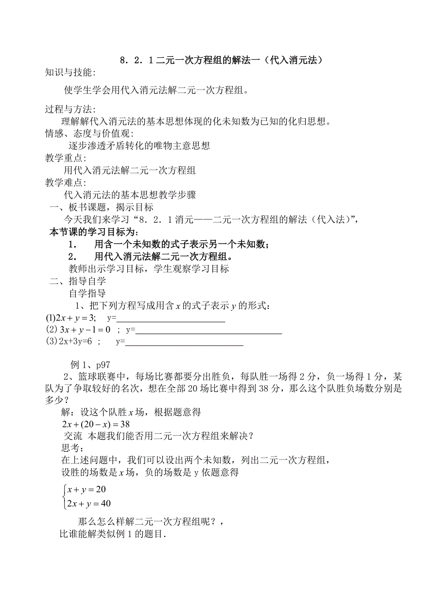 8.2.1消元——解二元一次方程组_第1页