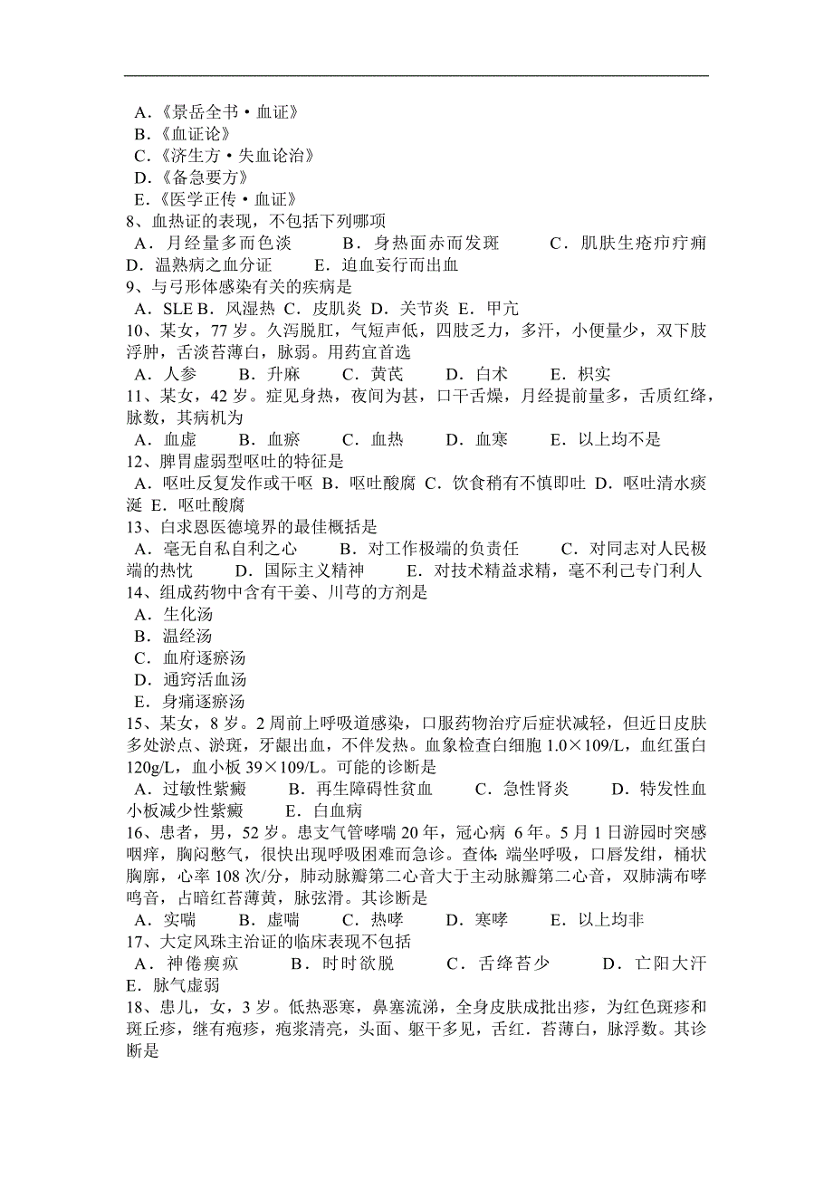 河北省2016年下半年度中西医执业医师传染病学：病毒性肝炎2015-08-31考试试卷_第2页