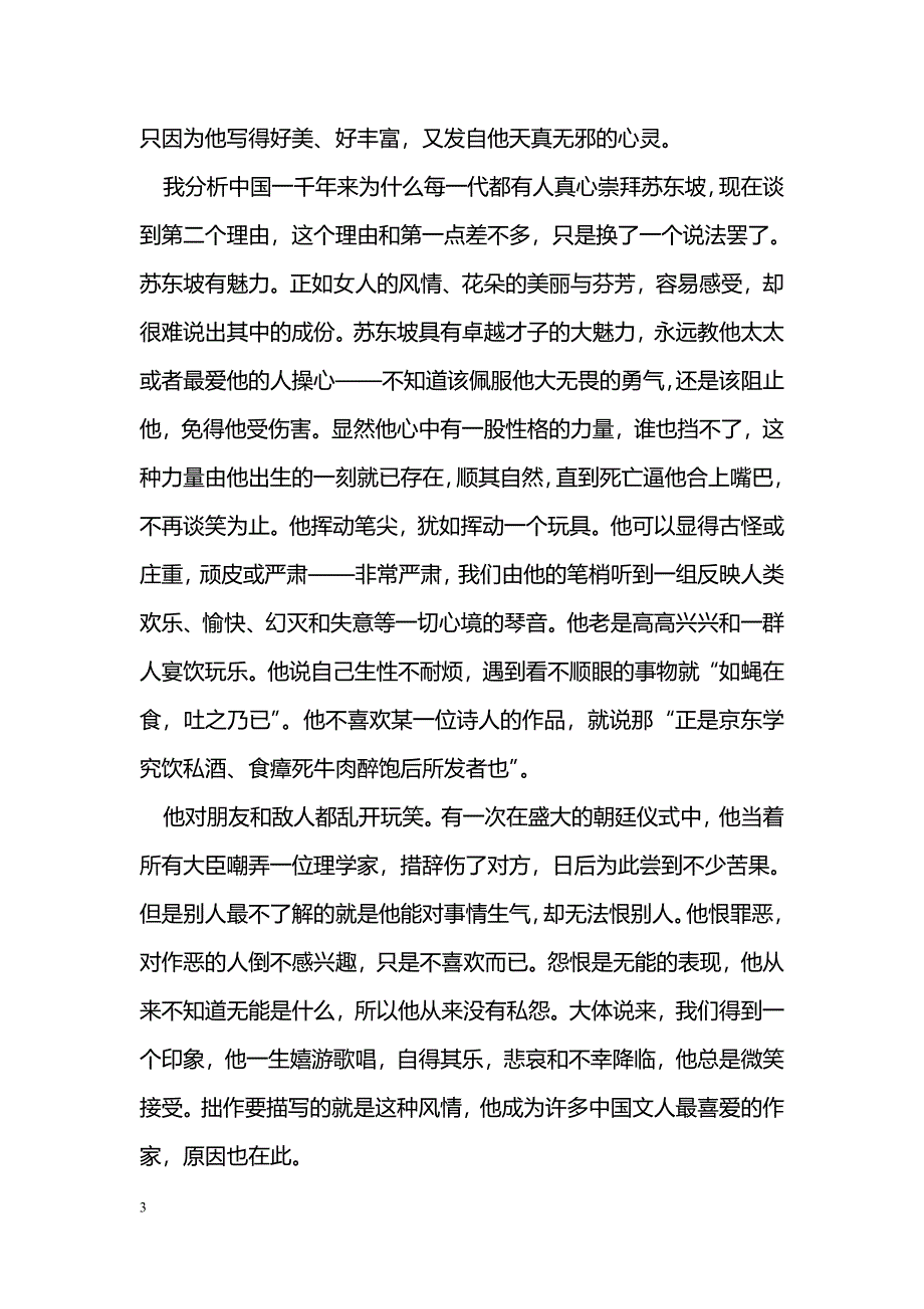 读苏东坡传有感1000字_第3页