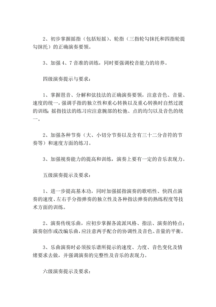 古筝考级中的提示与要求(1——10级)_第2页