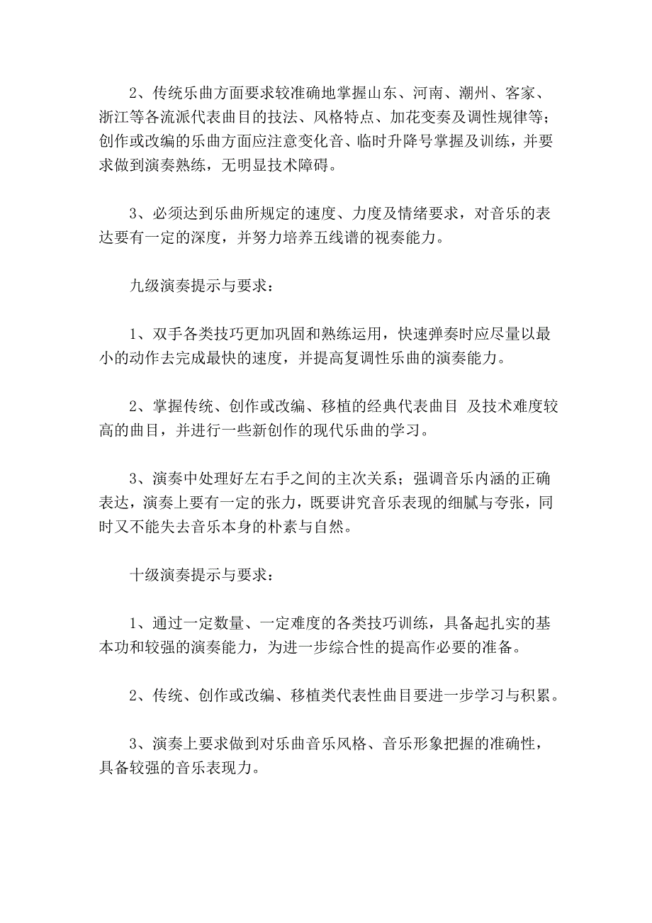 古筝考级中的提示与要求(1——10级)_第4页