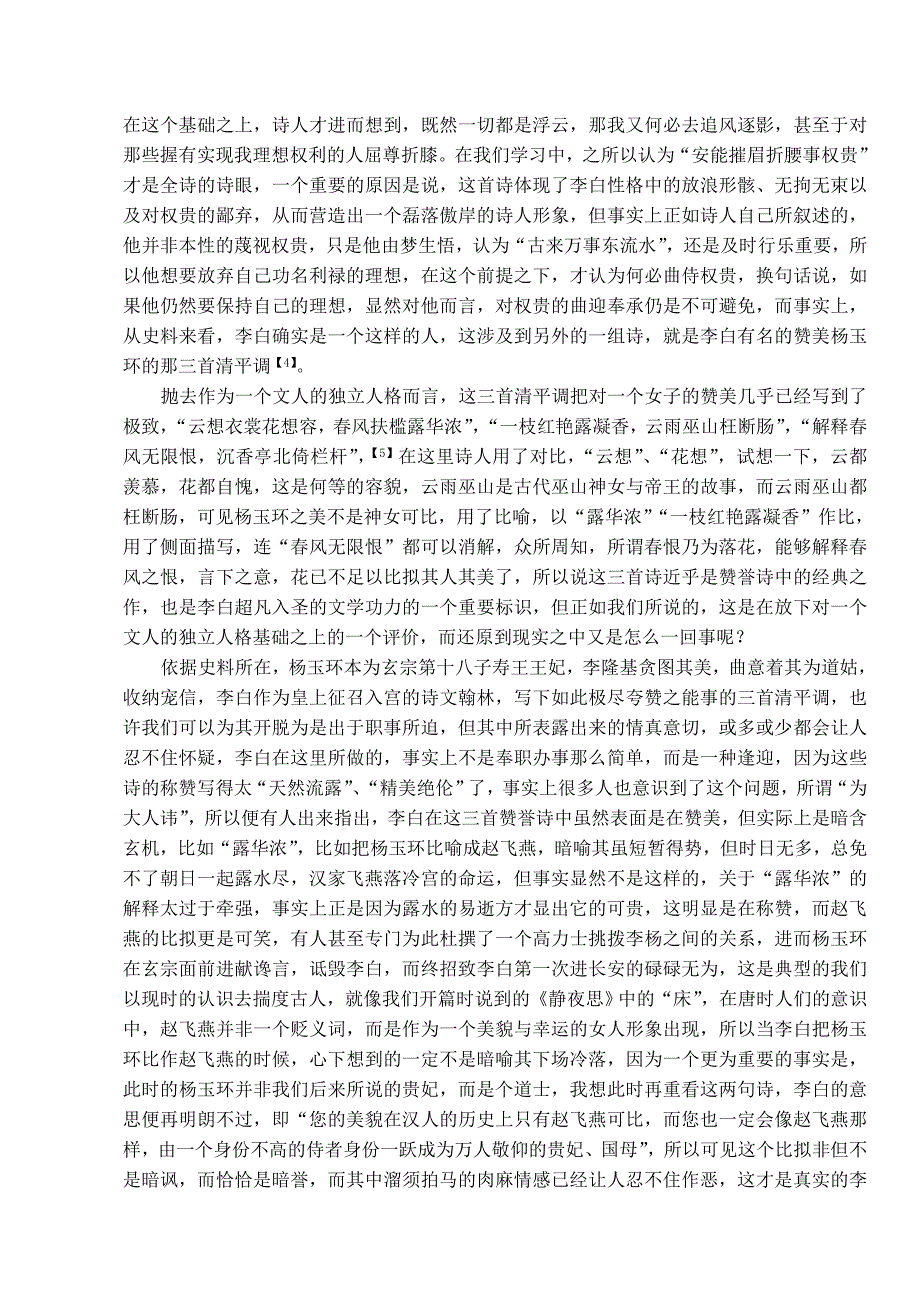 从李白的诗歌谈其人生际遇必然性_第4页