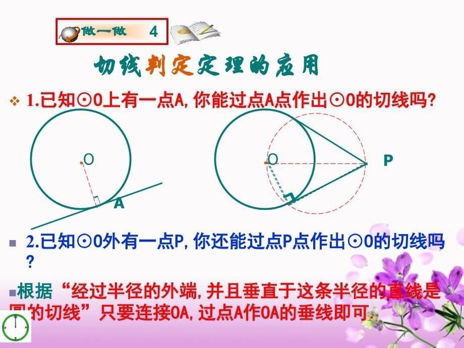 3.5直线和圆的位置关系(2)_第5页