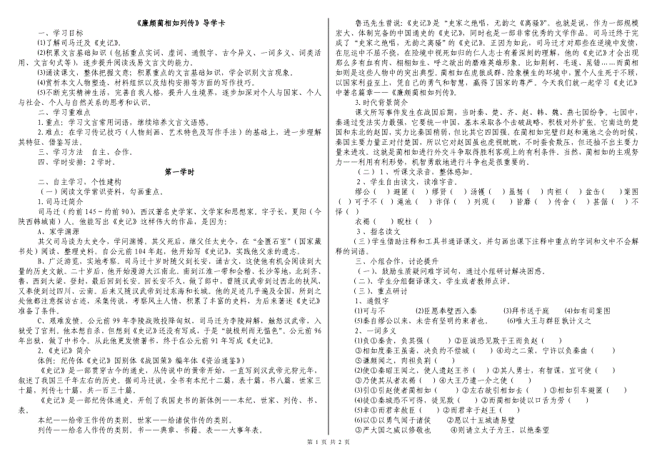 《廉颇蔺相如列传》 导学卡_第1页