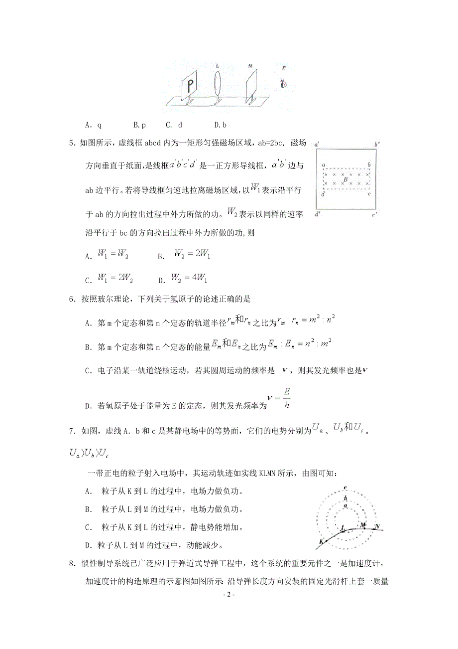 2001年全国普通高等学校招生全国统一考试_第2页