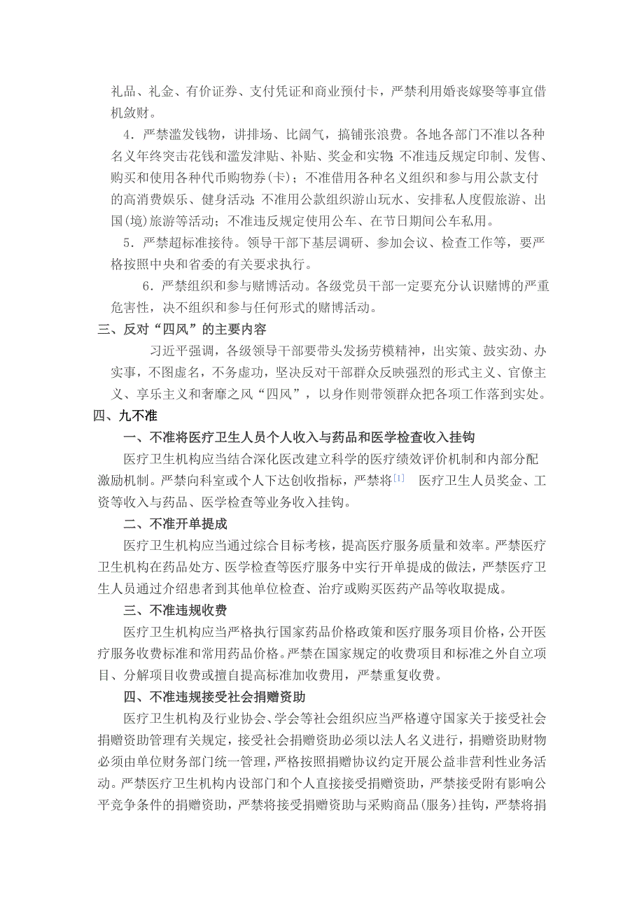 八项规定、六项禁令、反对四风、九不准内容_第2页