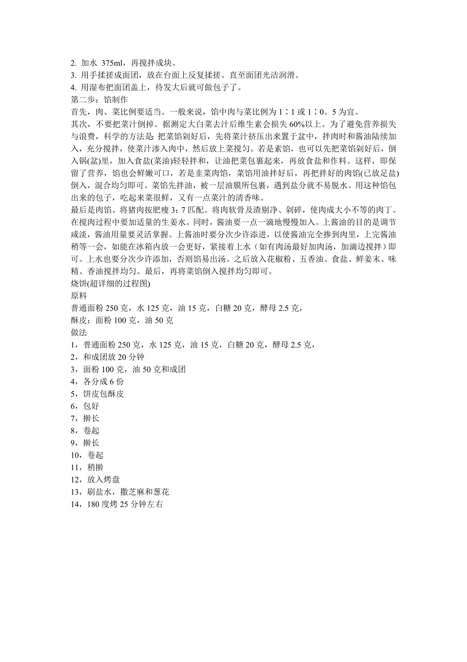 蒸包子的全过程_第2页