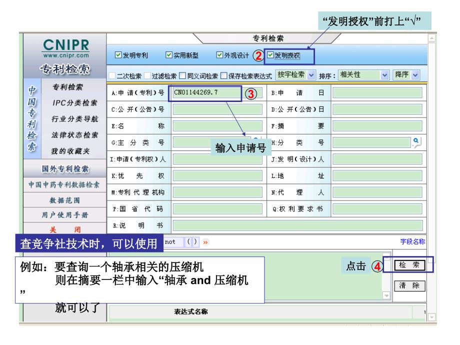 如何检索和下载相关专利_第2页