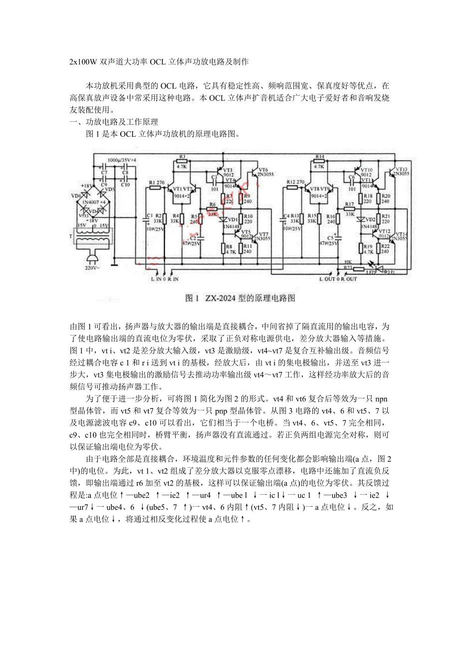 功放电路及制作_第1页