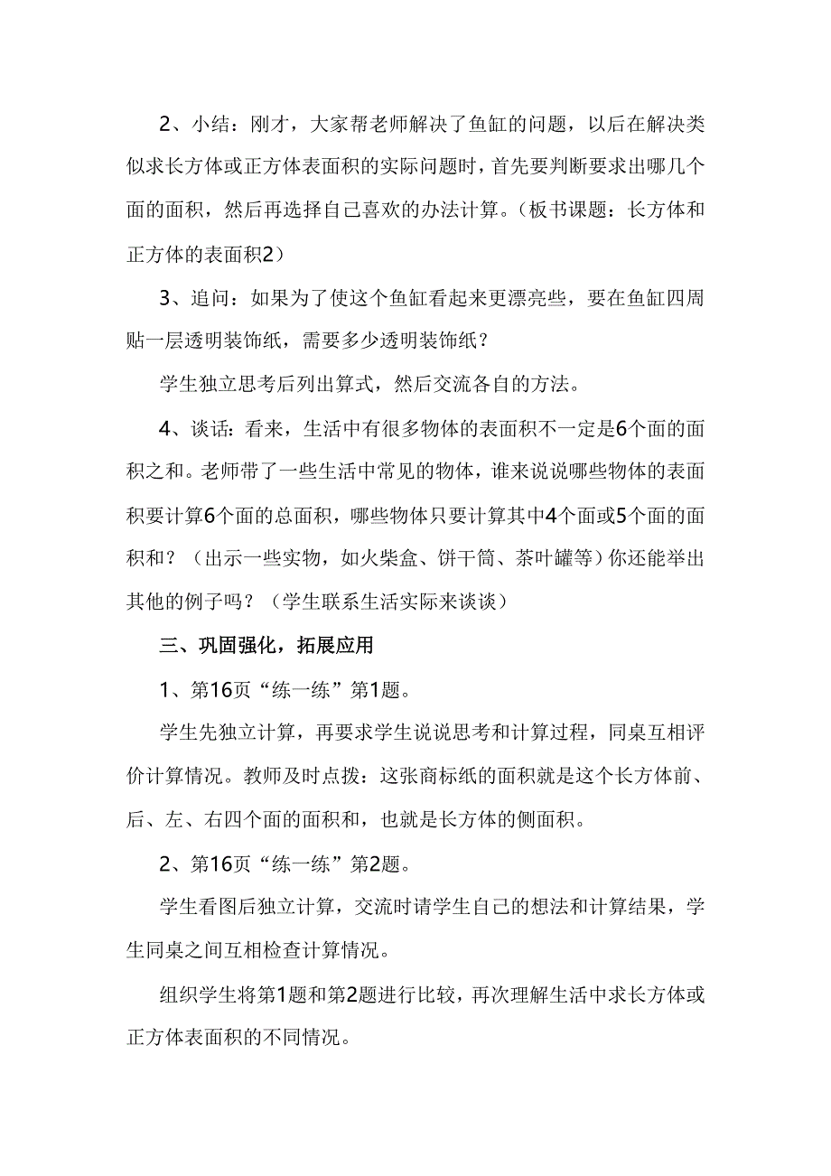 长方体和正方体的表面积(2)教学设计_第3页