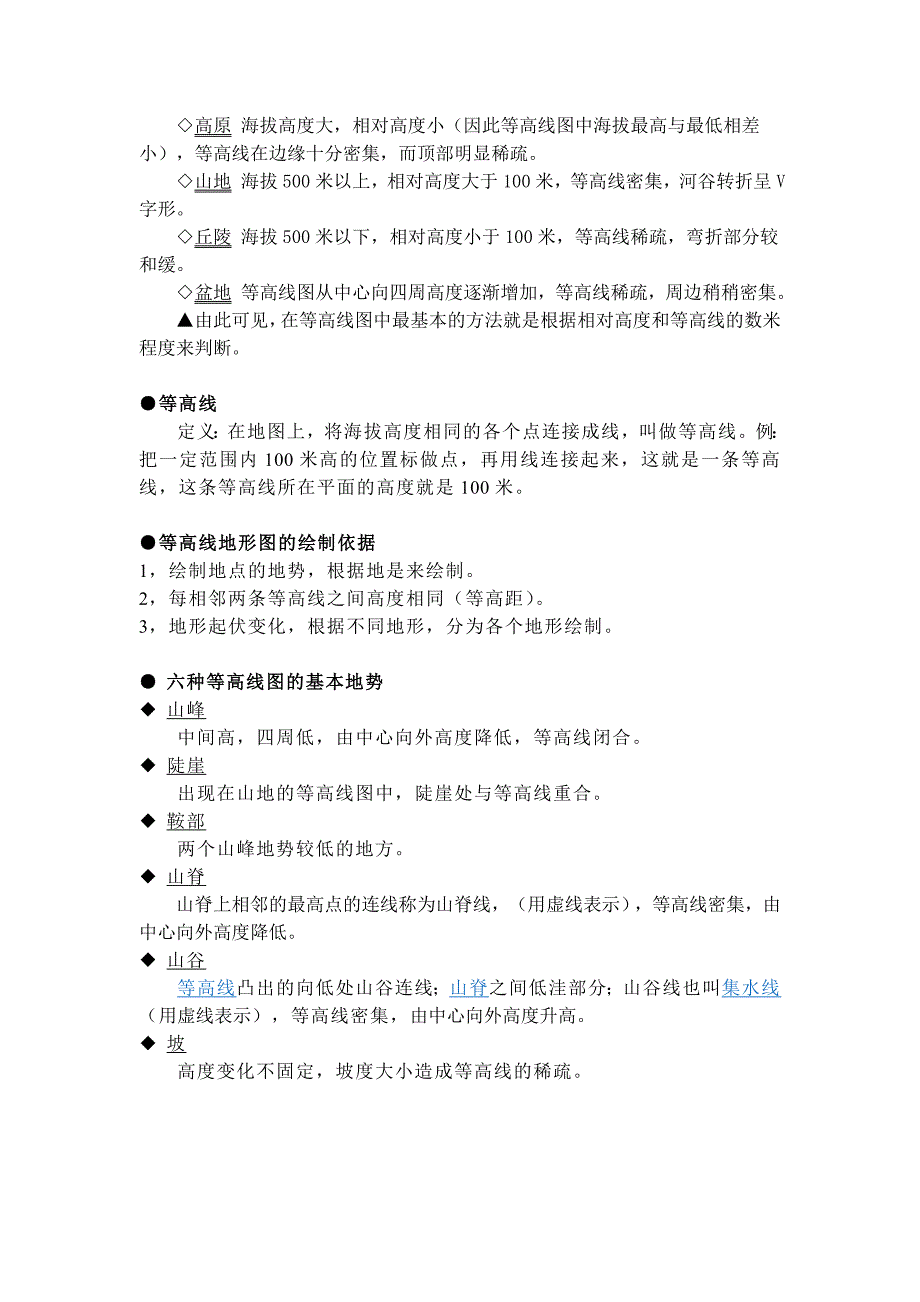 初一地理第二单元第二课 地形图的判读 资料_第2页