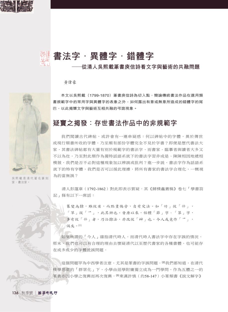 书法字.异体字.错体字_第1页