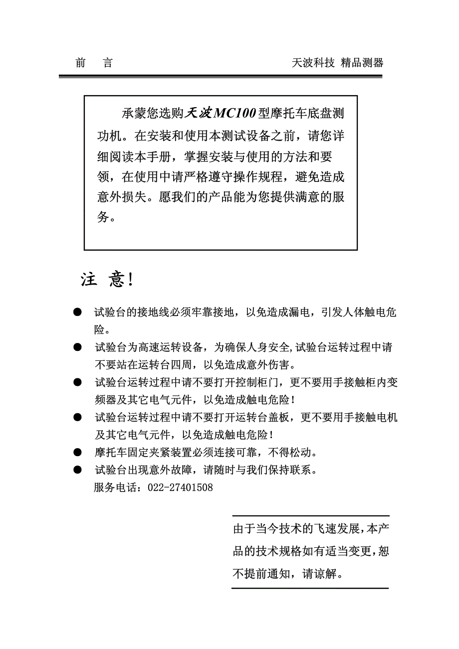 摩托车底盘测功机说明_第4页