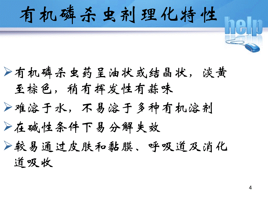 有机磷中毒的诊断与治疗_第4页