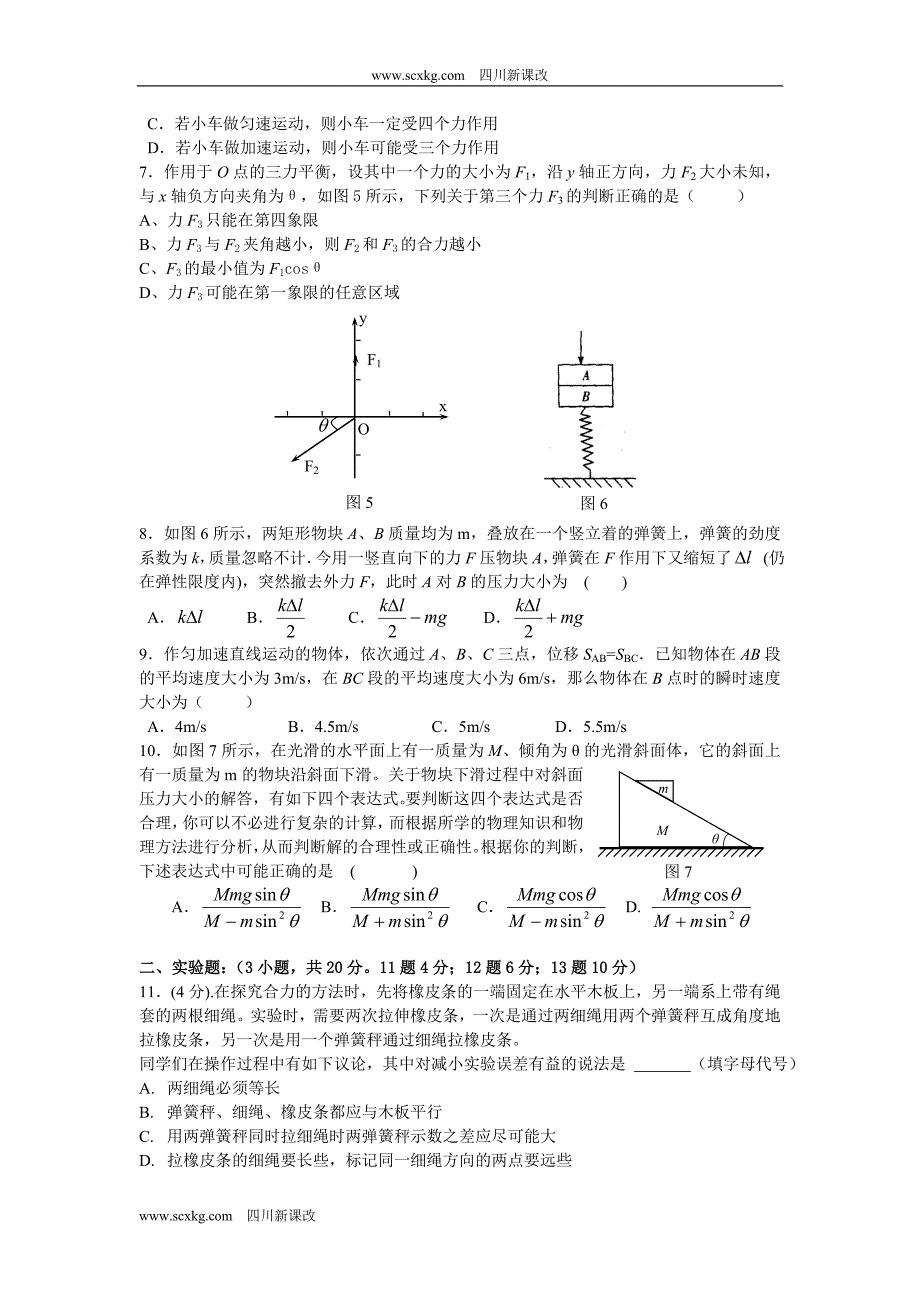 湖北省2009-2010学年春季高二期末考试试题(物理)_第2页