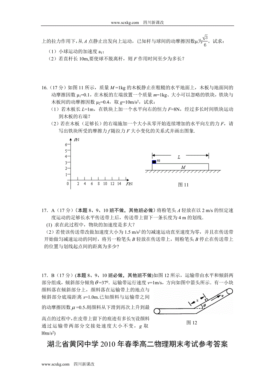 湖北省2009-2010学年春季高二期末考试试题(物理)_第4页