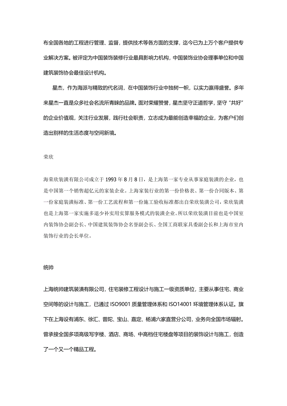 上海口碑好的装修公司_第3页