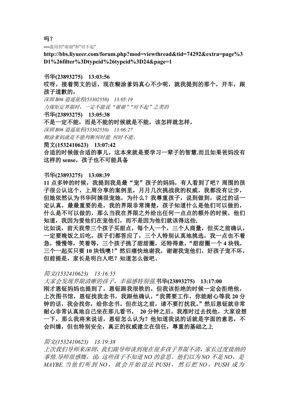 9.4今天继续谈父母的权威_第2页