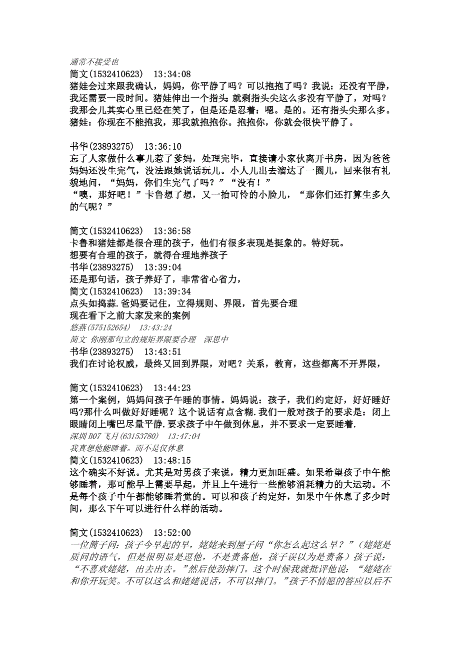 9.4今天继续谈父母的权威_第4页