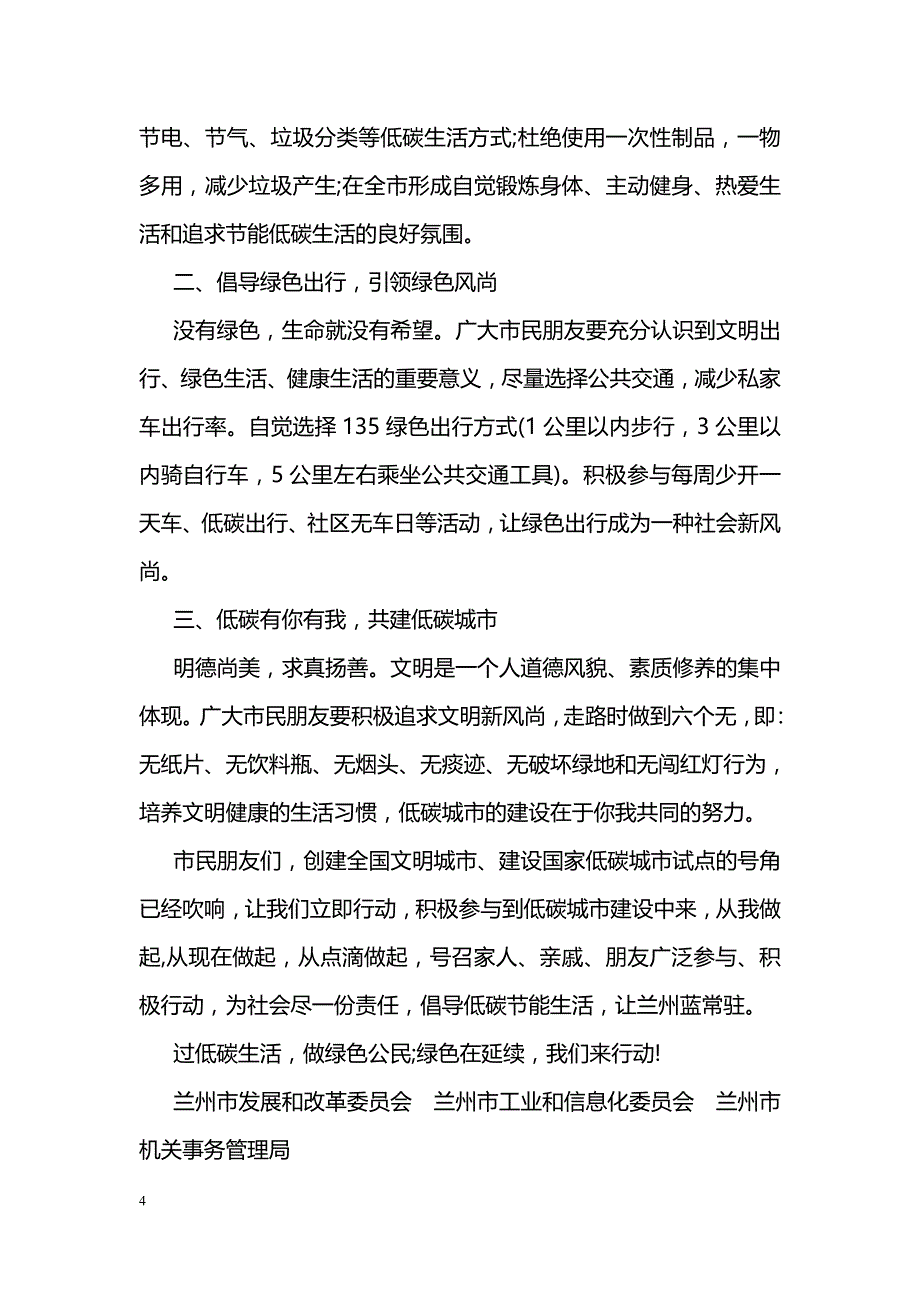 2018低碳环保倡议书_第4页