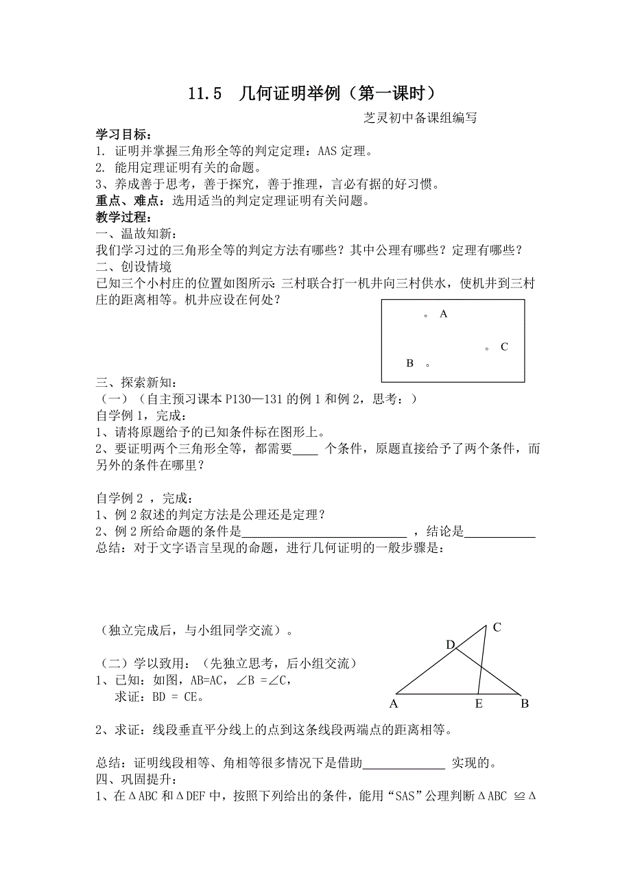 11.5几何证明举例(1)_第1页